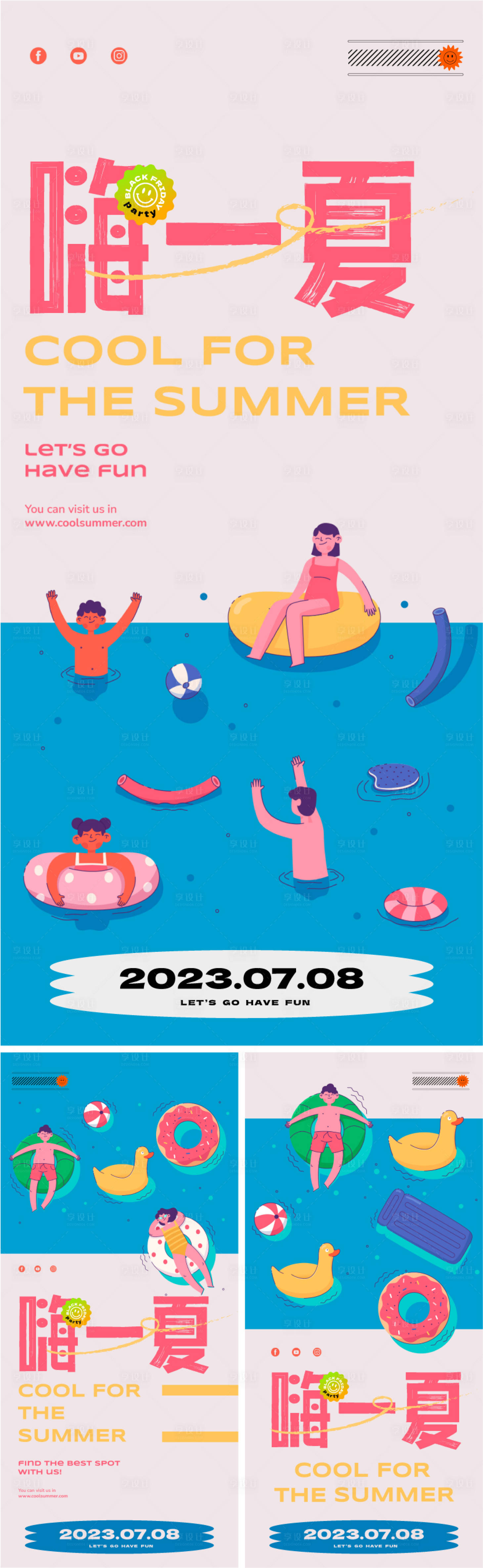 源文件下载【享设计】搜索编号：13880018590271809【清凉一夏系列海报】