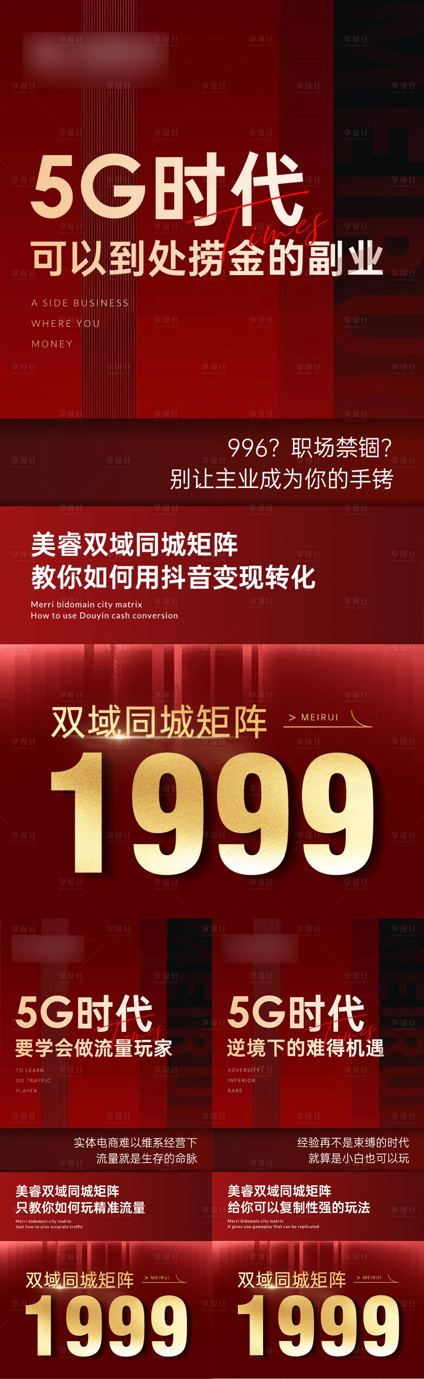 源文件下载【招商系列海报】编号：26540018668148404
