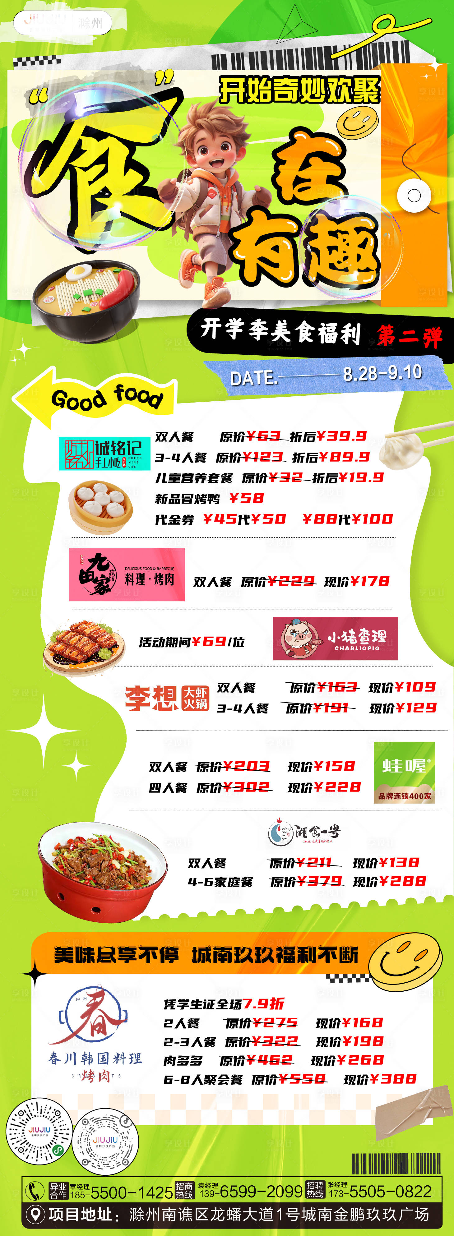 源文件下载【享设计】搜索编号：82330019012018717【开学季海报】