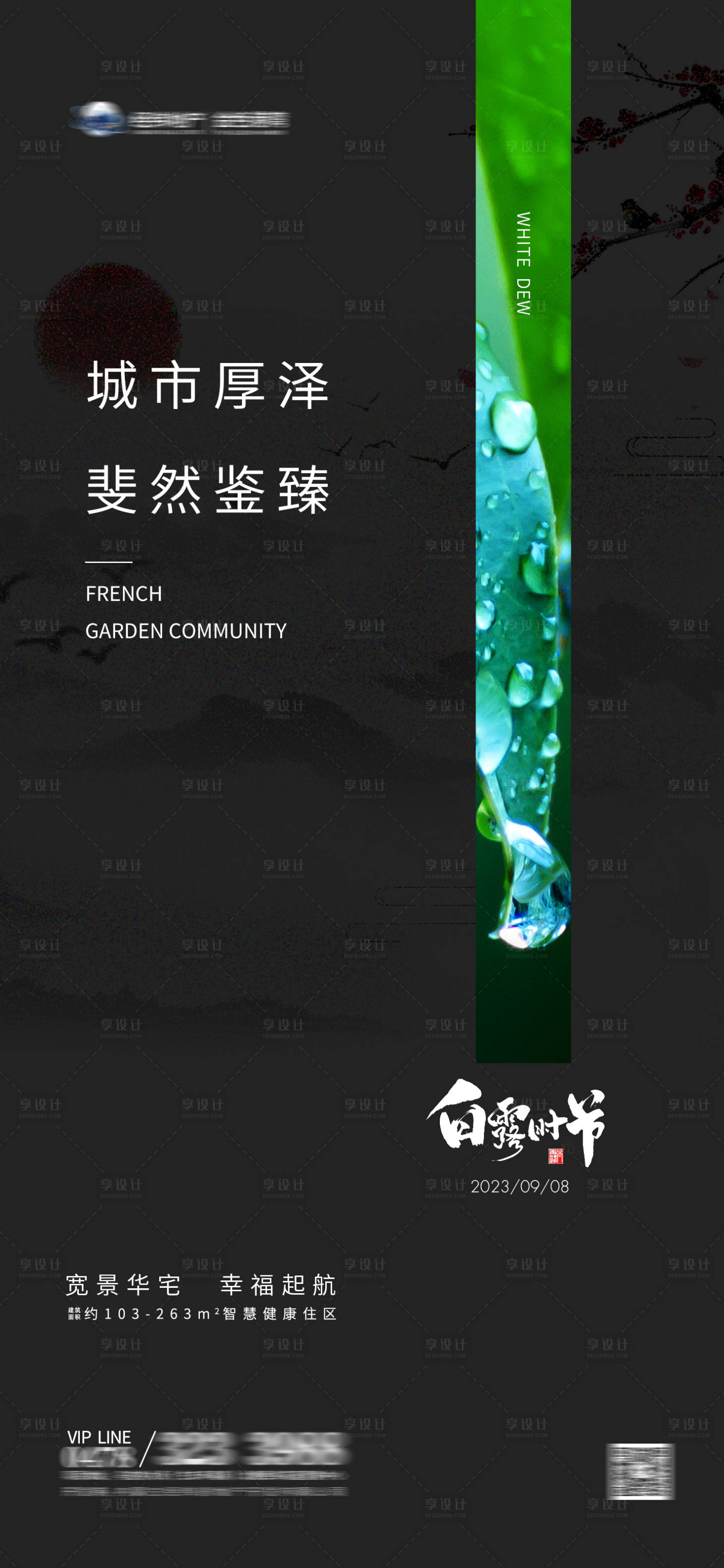 源文件下载【享设计】搜索编号：30810019075307531【白露节气移动端海报】