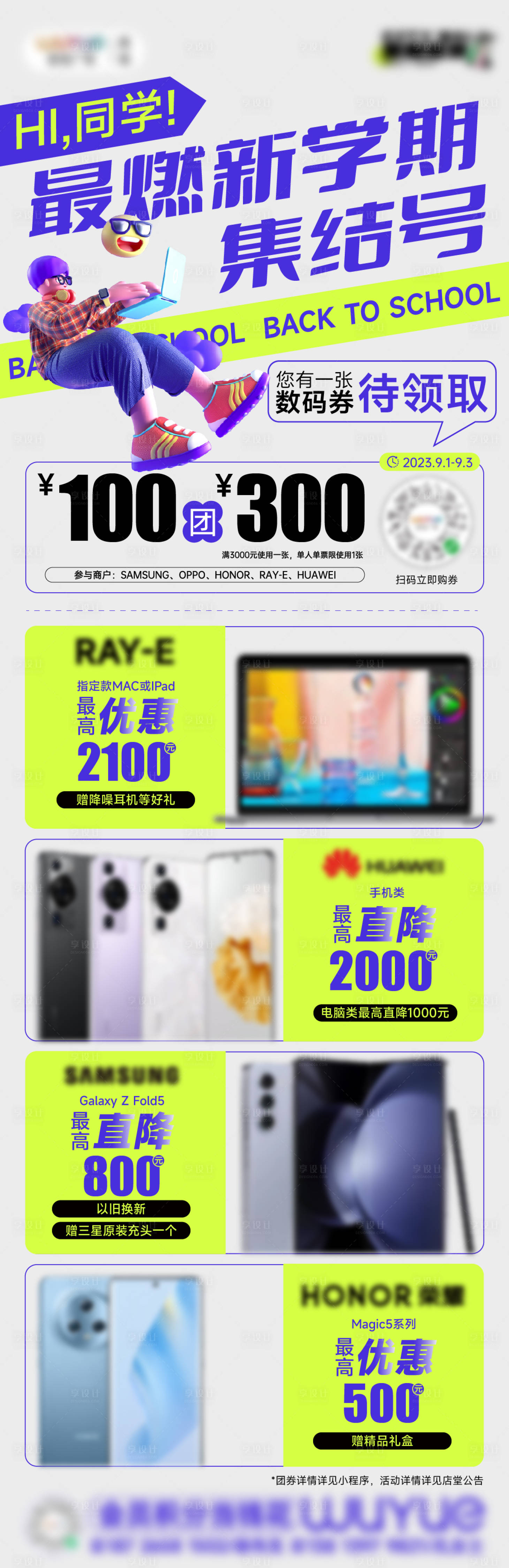源文件下载【开学季数码活动海报】编号：39760019008853473