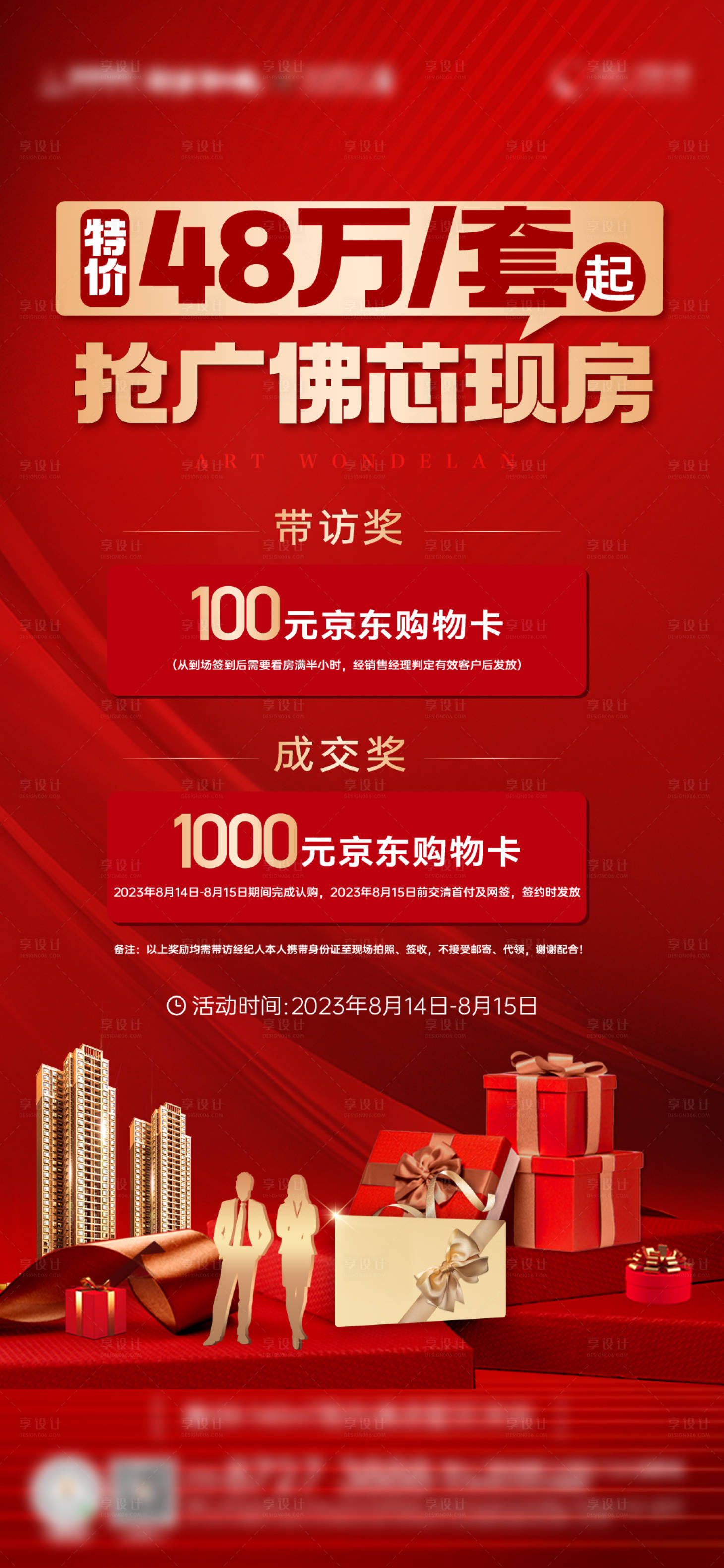 源文件下载【享设计】搜索编号：56090018719852370【经纪人带访热销】