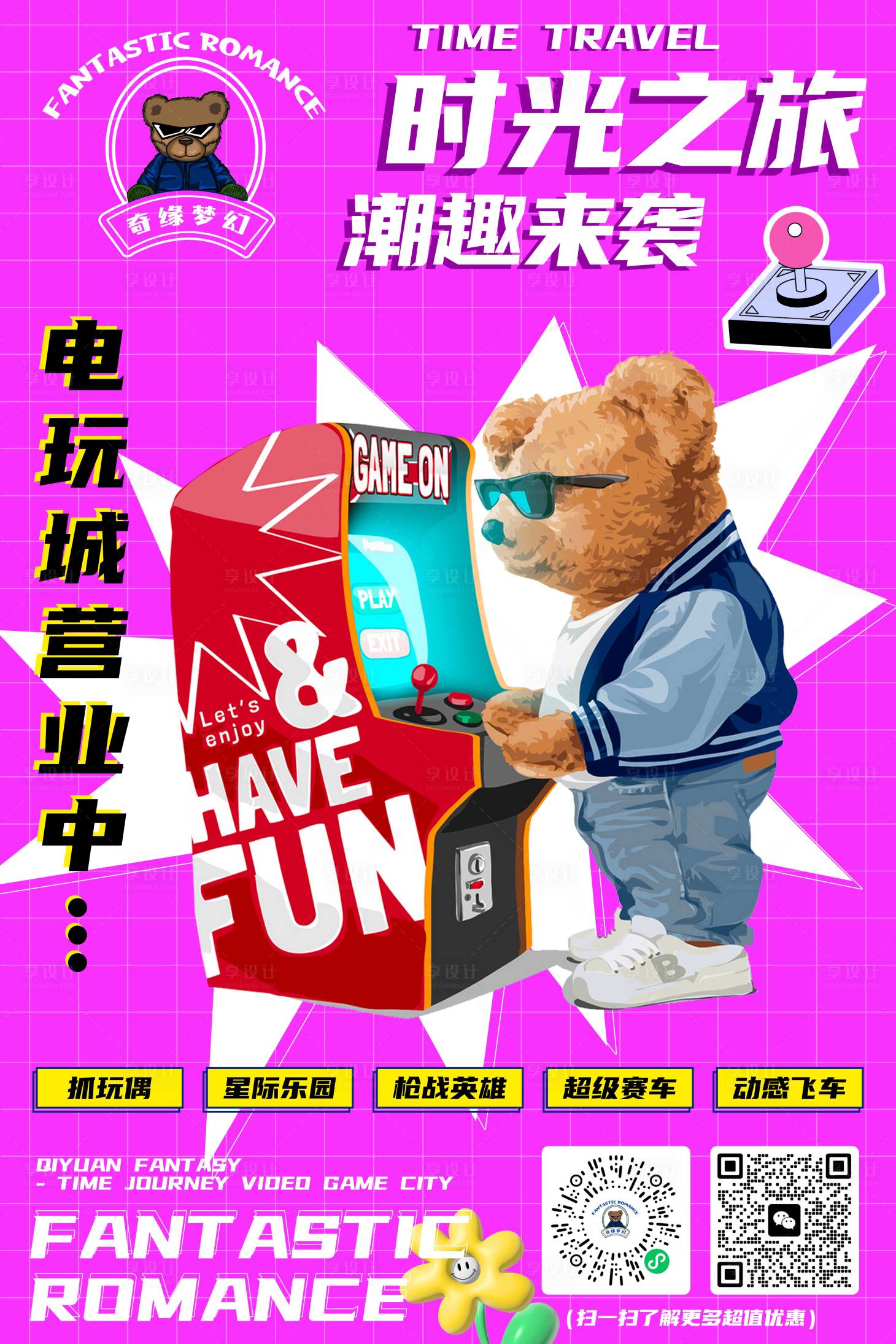 源文件下載【享設計】搜索編號：99340018808733435【電玩城潮牌海報】