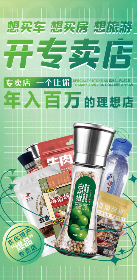 源文件下载【享设计】搜索编号：17110019066524536【绿色专卖店宣传海报】