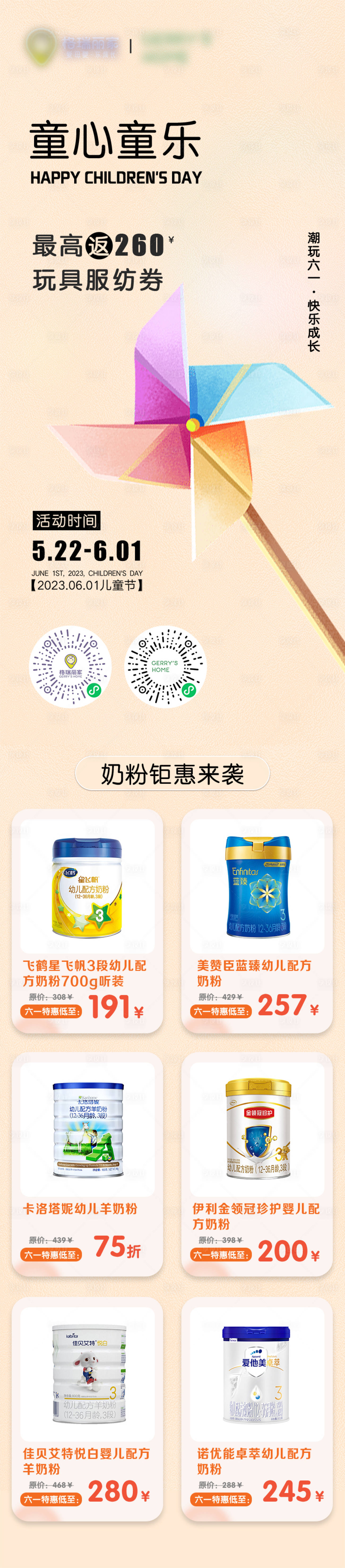 源文件下載【享設計】搜索編號：10200019041056487【母嬰兒童節活動長圖】