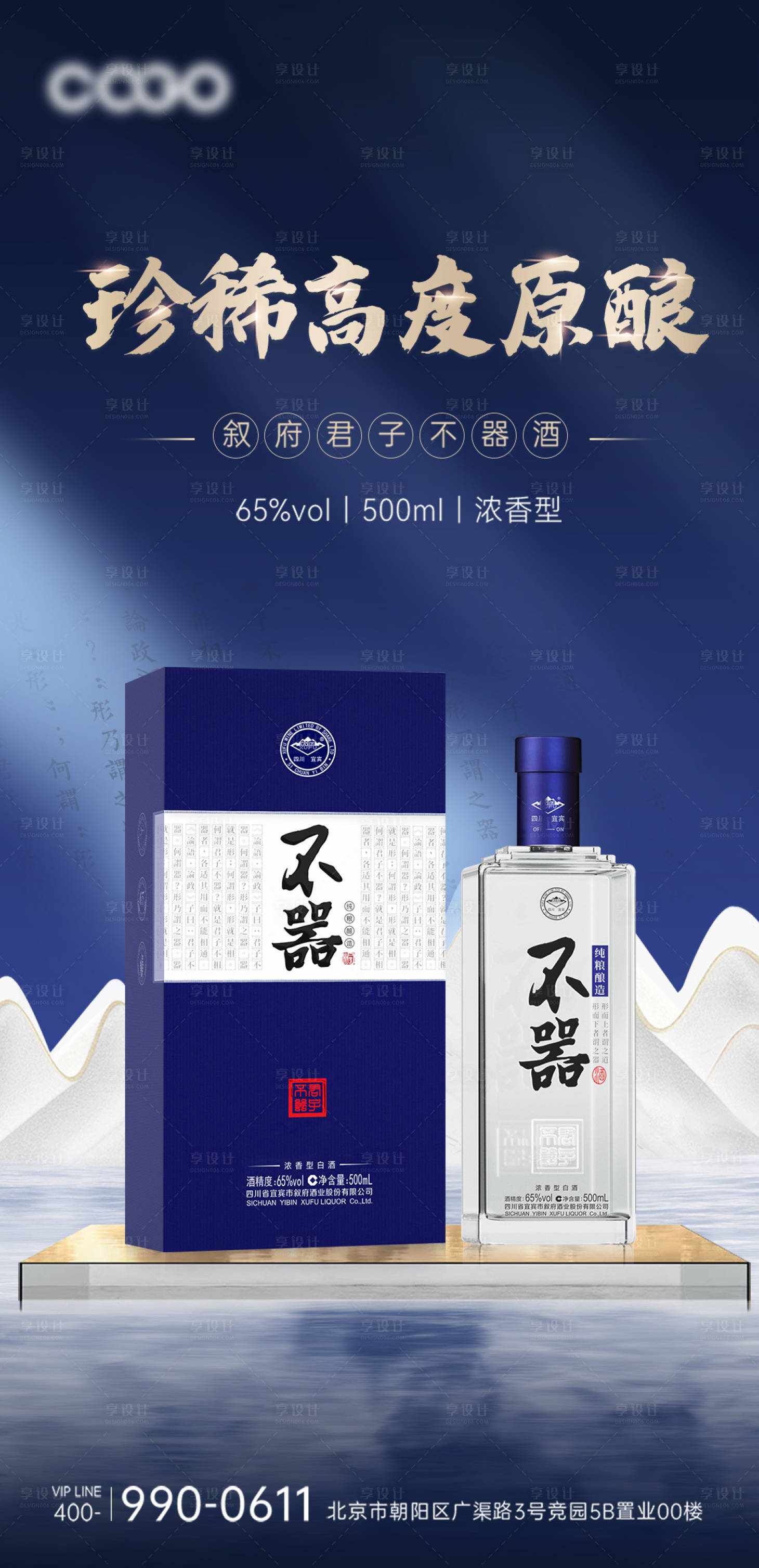 源文件下載【白酒宣傳海報】編號：27100018505094700