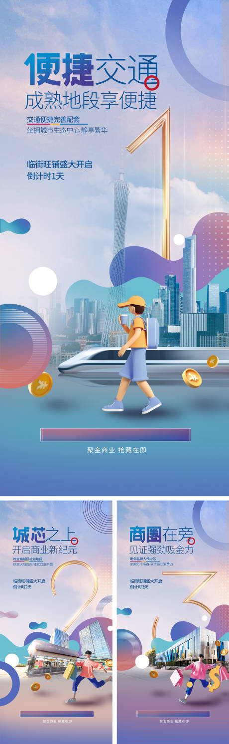源文件下载【商业地产倒计时海报】编号：32170018676079499