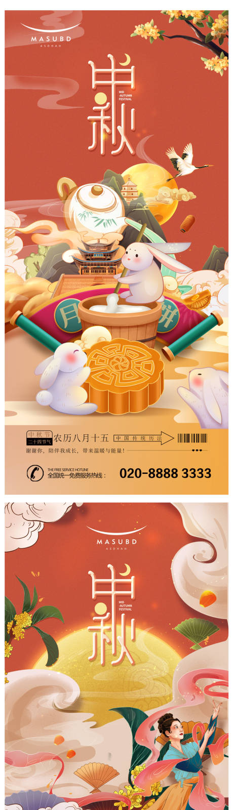 源文件下载【中秋节创意海报】编号：49890018848097390