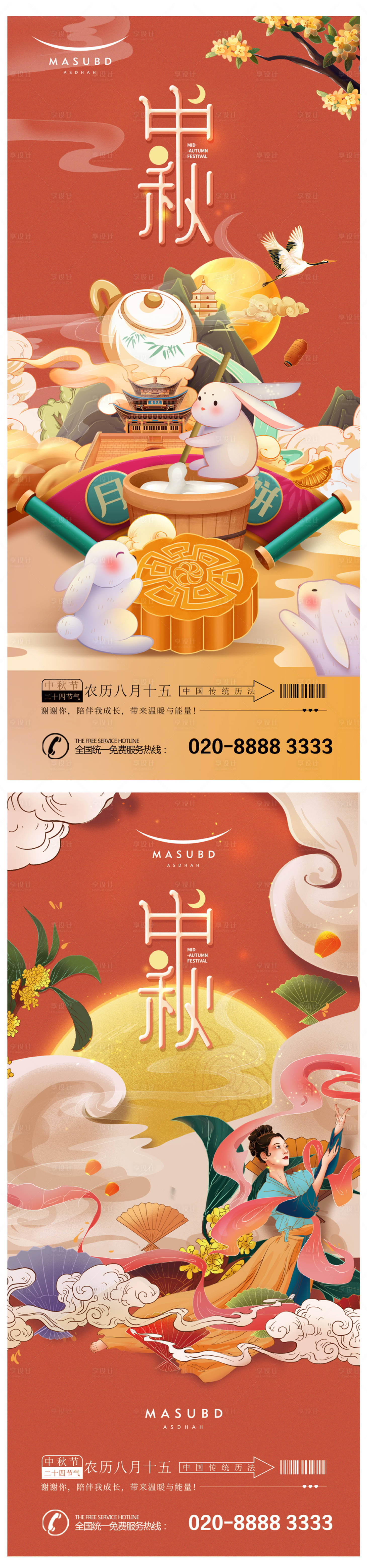 源文件下载【中秋节创意海报】编号：49890018848097390