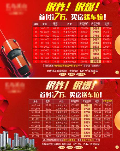 源文件下载【地产特价房海报】编号：21130018850095290