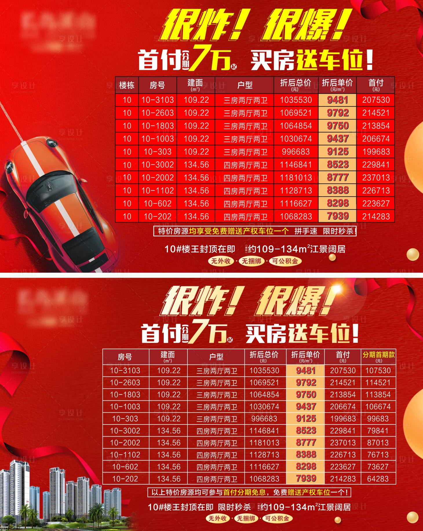源文件下載【享設計】搜索編號：21130018850095290【地產特價房海報】