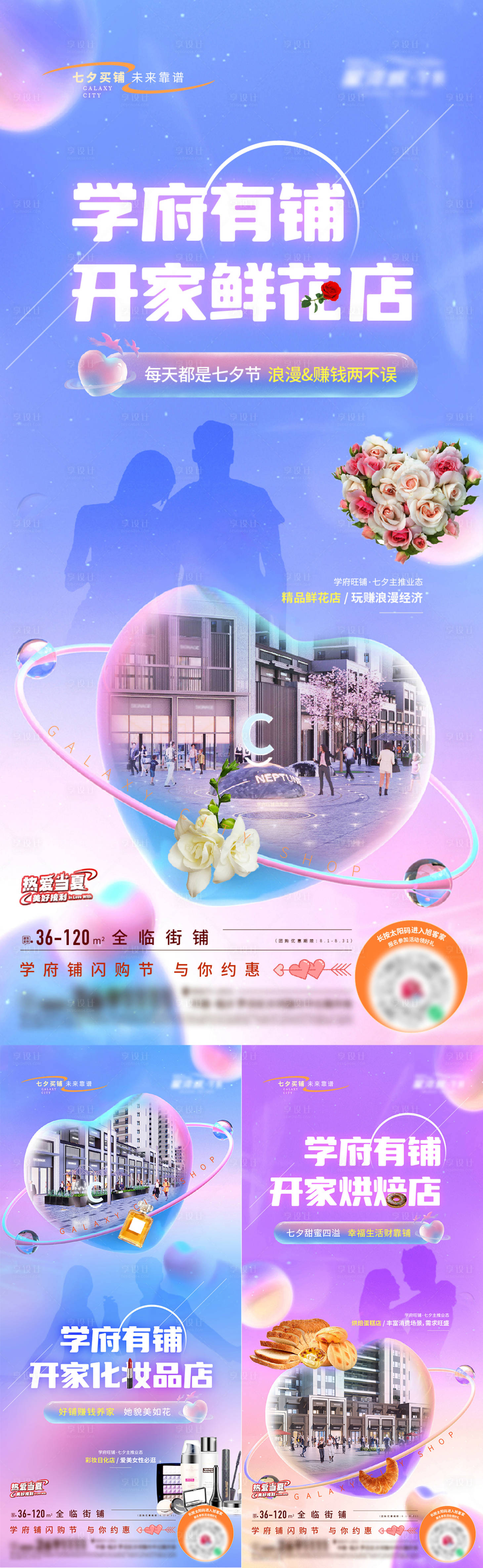 源文件下载【地产商铺七夕促销系列海报】编号：96650018827321934