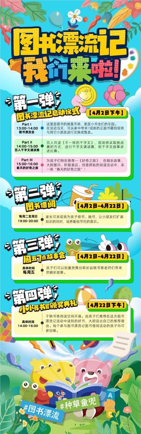 源文件下载【图书漂流记】编号：17750018941038908