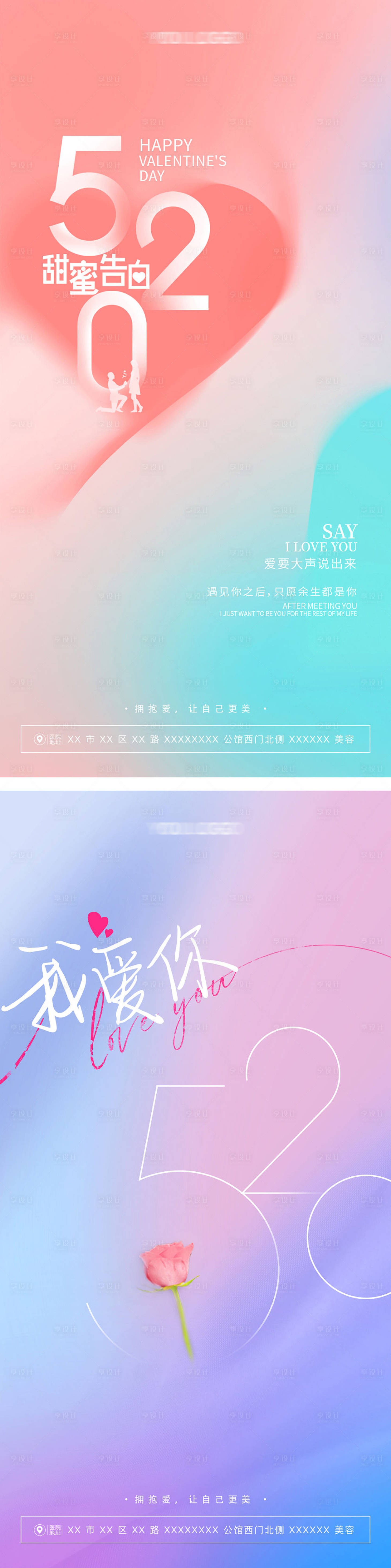 源文件下载【医美粉色520情人节海报】编号：96580018712909355
