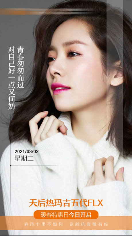 源文件下载【享设计】搜索编号：29830018921169365【医美项目皮肤美白热玛吉早安图海报】