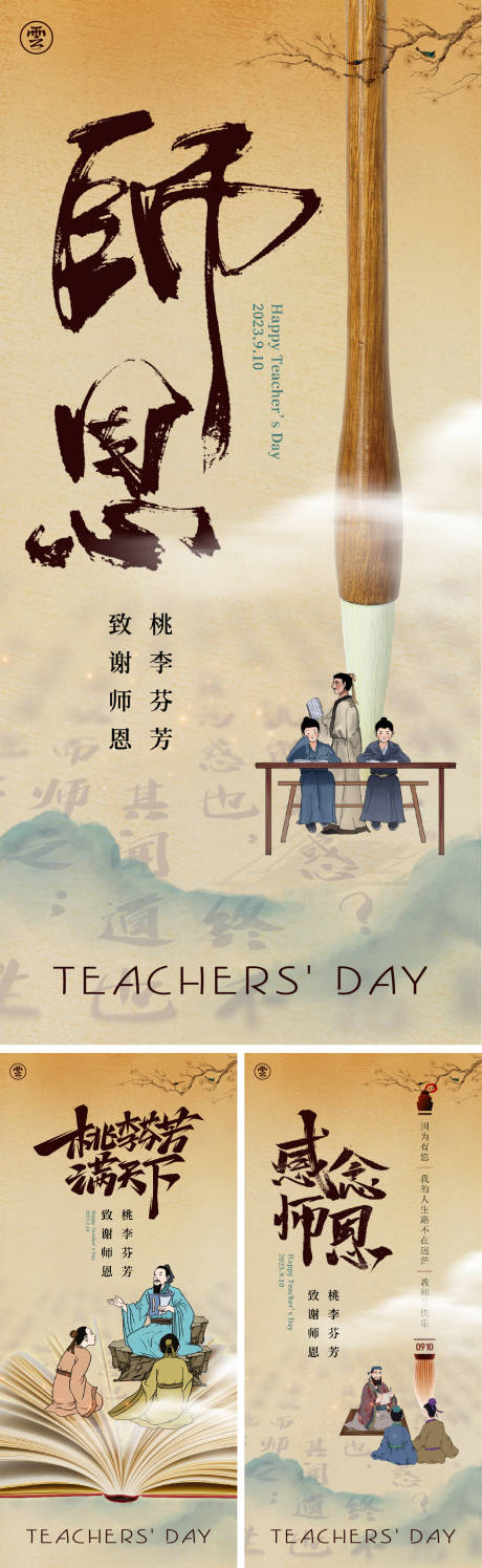 源文件下载【地产教师节海报】编号：88160018533338802