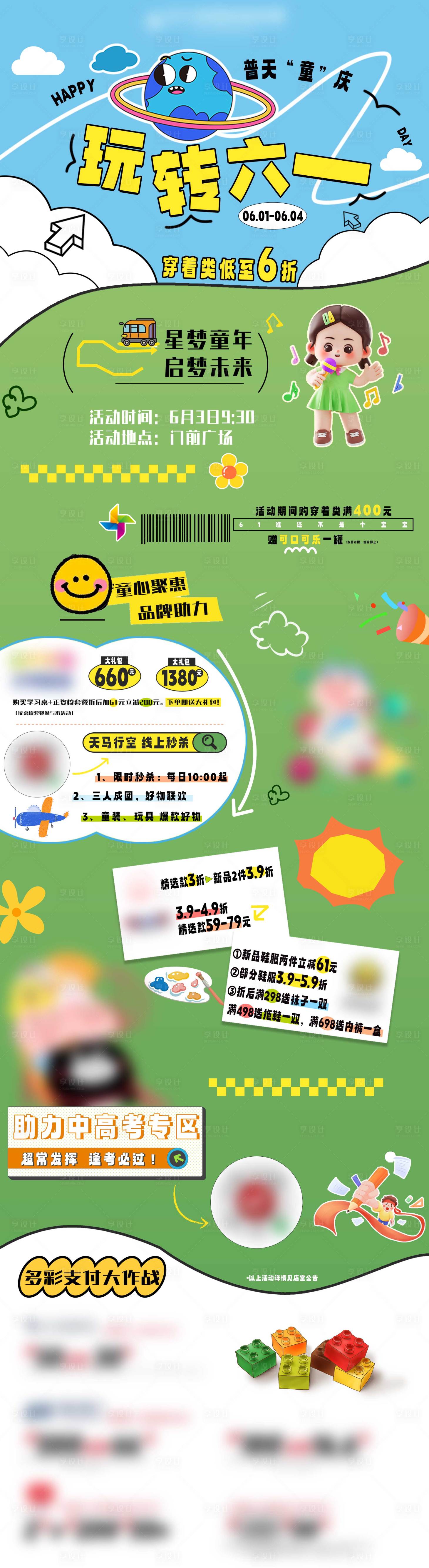 源文件下载【六一儿童节商场活动宣传长图】编号：89690018894957123