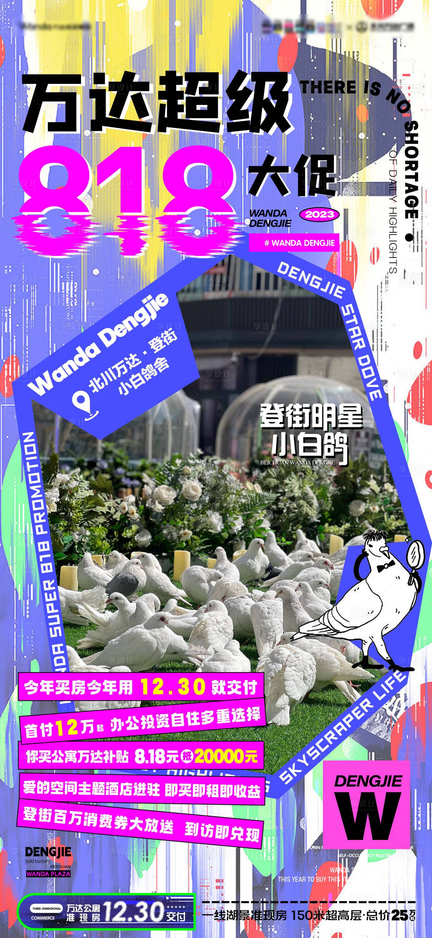 源文件下载【商业地产价值点海报】编号：53880018908223337