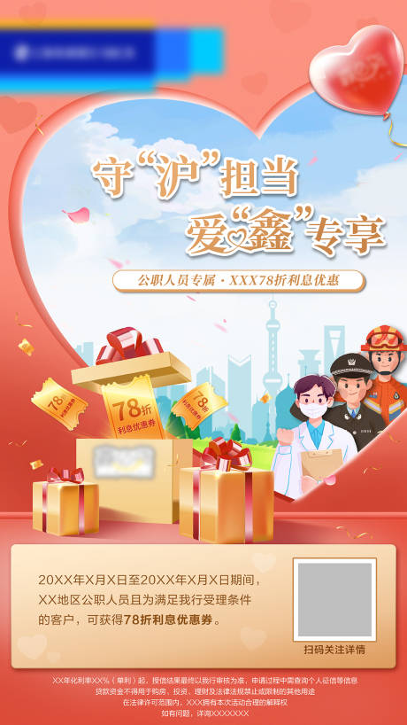 源文件下載【享設(shè)計(jì)】搜索編號(hào)：71470018795728975【群體優(yōu)惠福利海報(bào)】