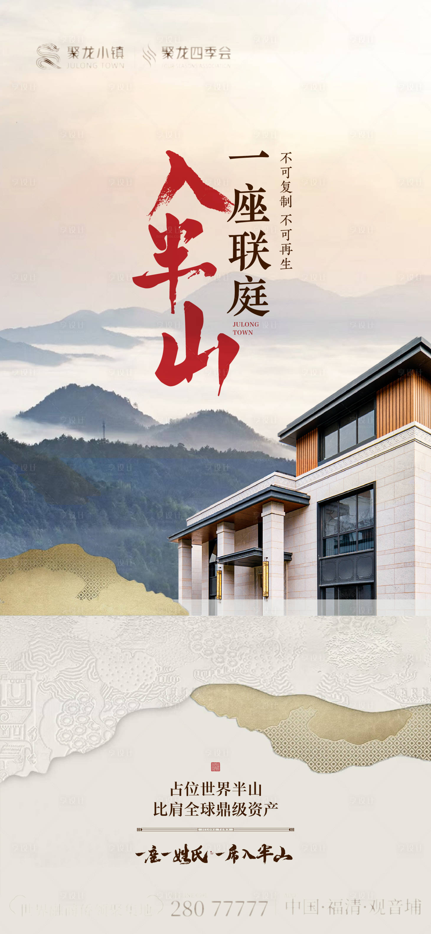 源文件下载【享设计】搜索编号：43730018529545798【地产海报】