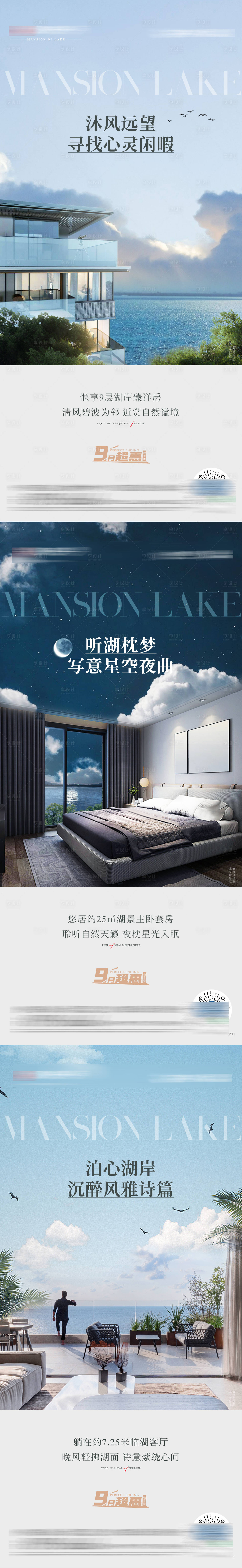 源文件下載【享設(shè)計】搜索編號：69730018665541994【疊墅洋房價值點系列海報】