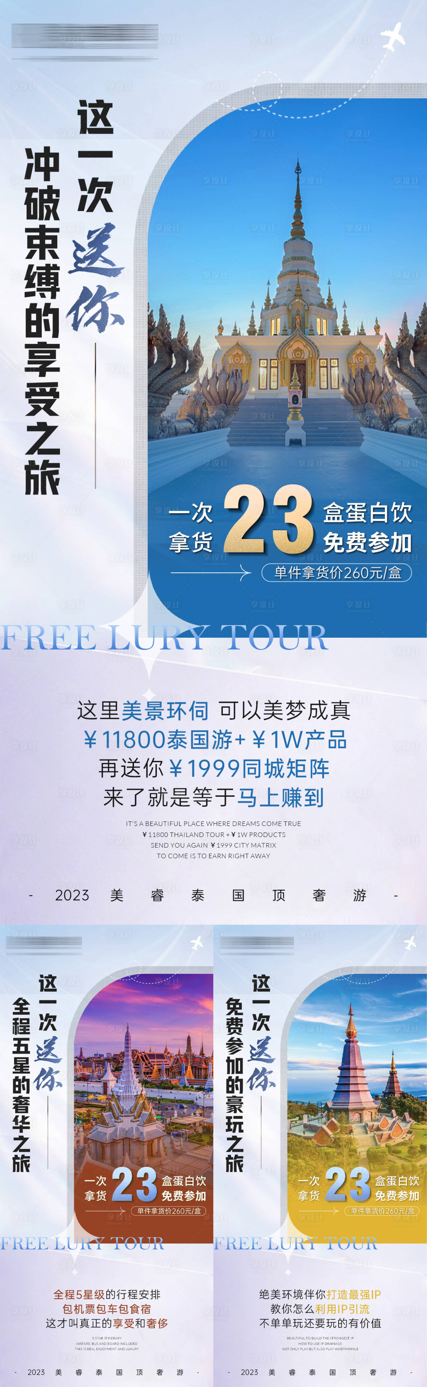 源文件下載【享設(shè)計】搜索編號：94250018730147690【旅游招商福利海報】