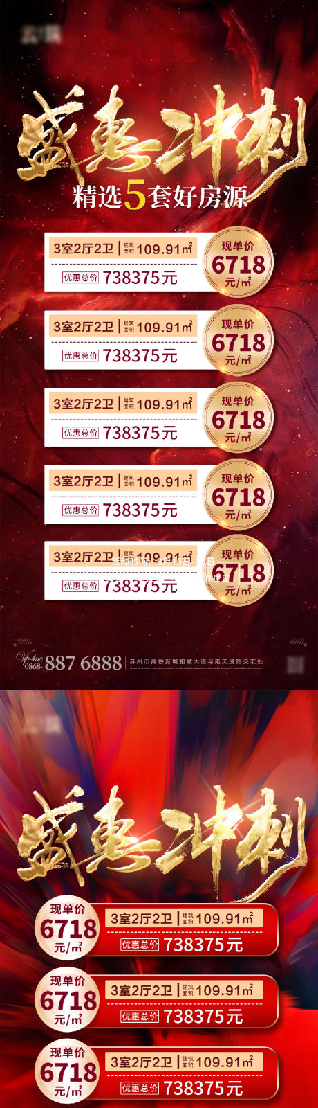 源文件下載【享設計】搜索編號：25830018450549169【一口價特惠房源紅金系列海報】