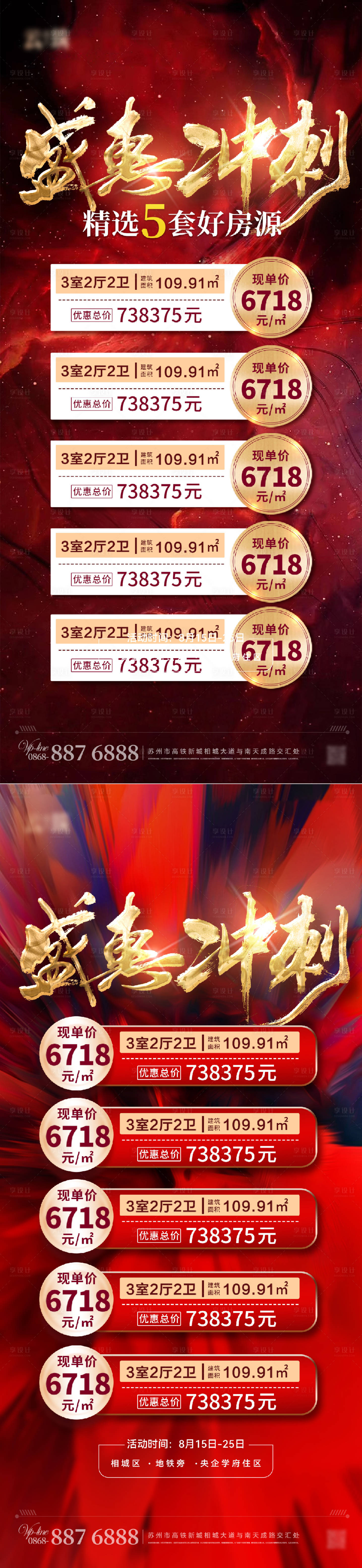 源文件下載【享設計】搜索編號：25830018450549169【一口價特惠房源紅金系列海報】