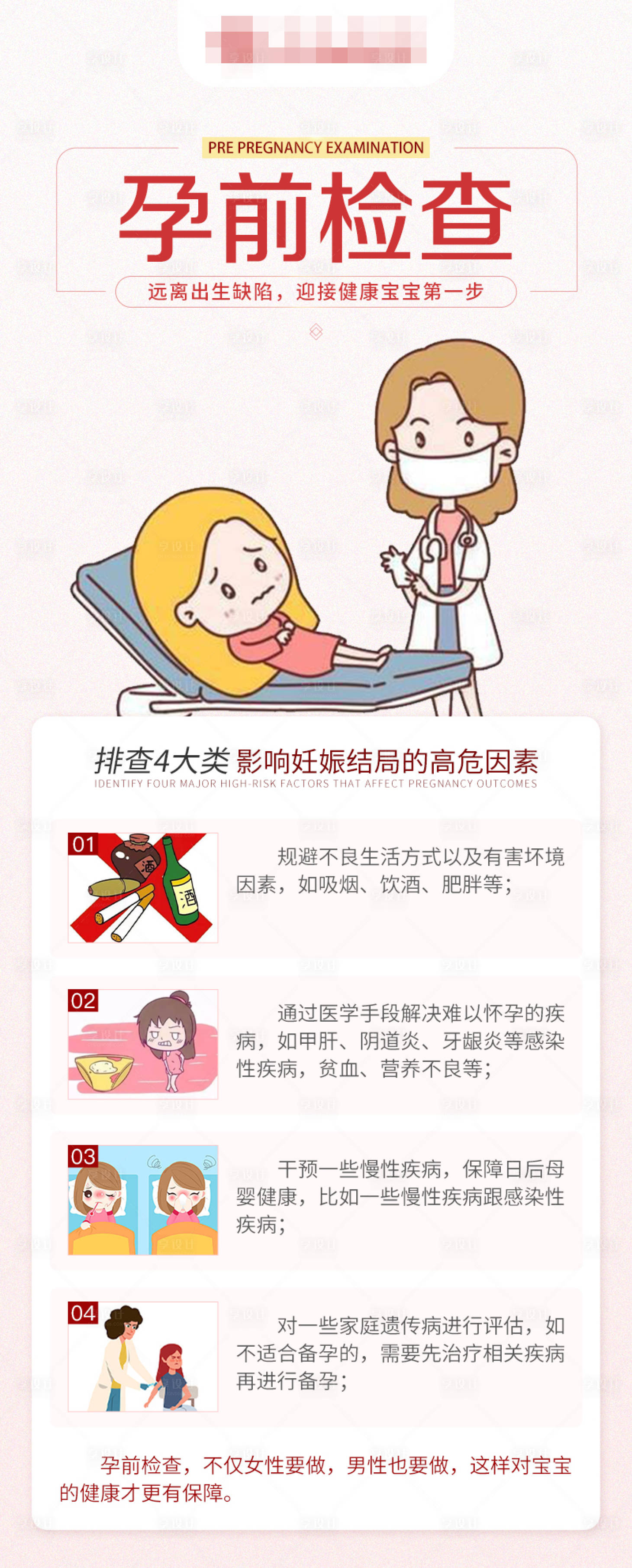 源文件下载【孕前检查备孕科普海报】编号：20230812172404786