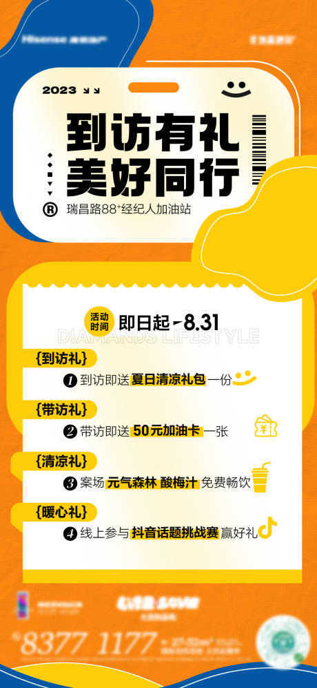 源文件下载【地产经纪人邀约缤纷海报】编号：96890018751999407