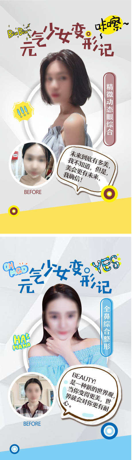 源文件下載【享設計】搜索編號：51340018699538186【醫美眼鼻案例系列海報】