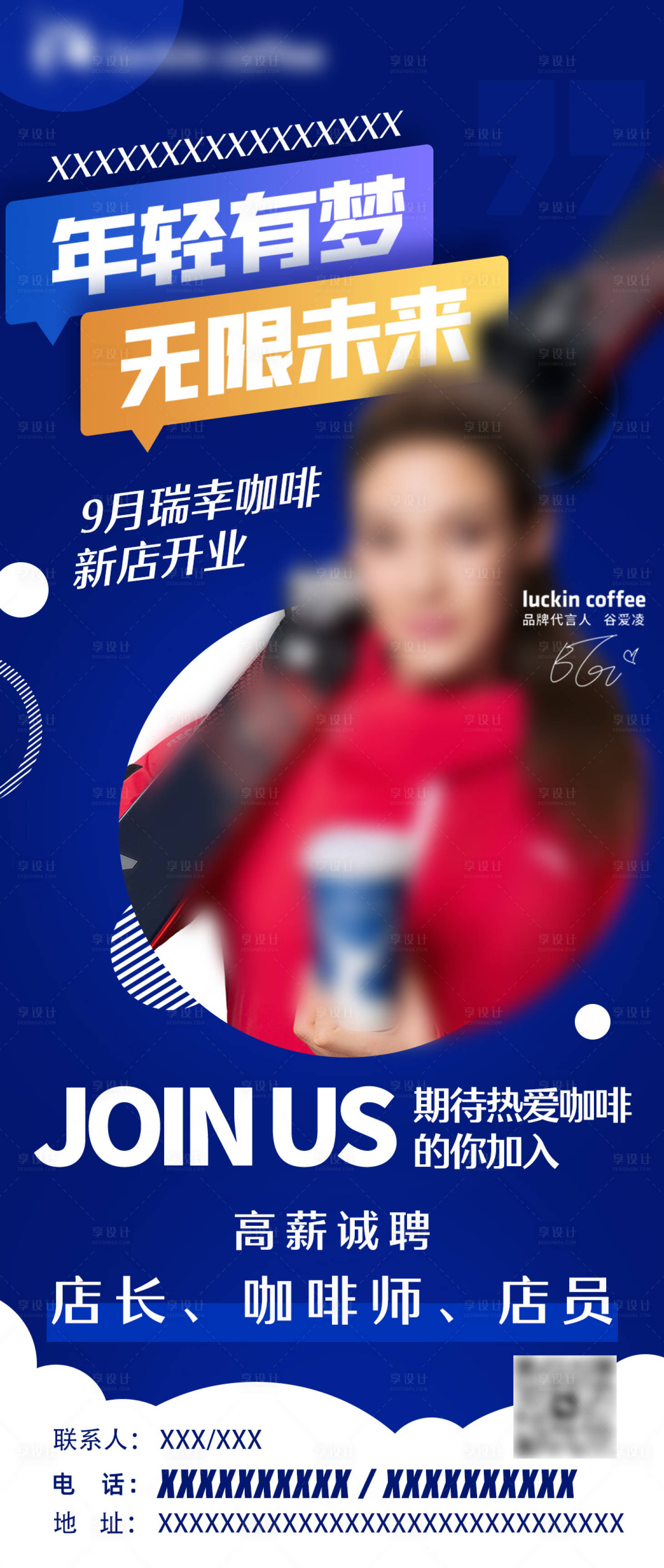 源文件下载【享设计】搜索编号：27950018835652999【招聘海报】