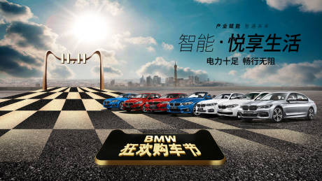 源文件下載【智能汽車活動背景板】編號：53810018853129272