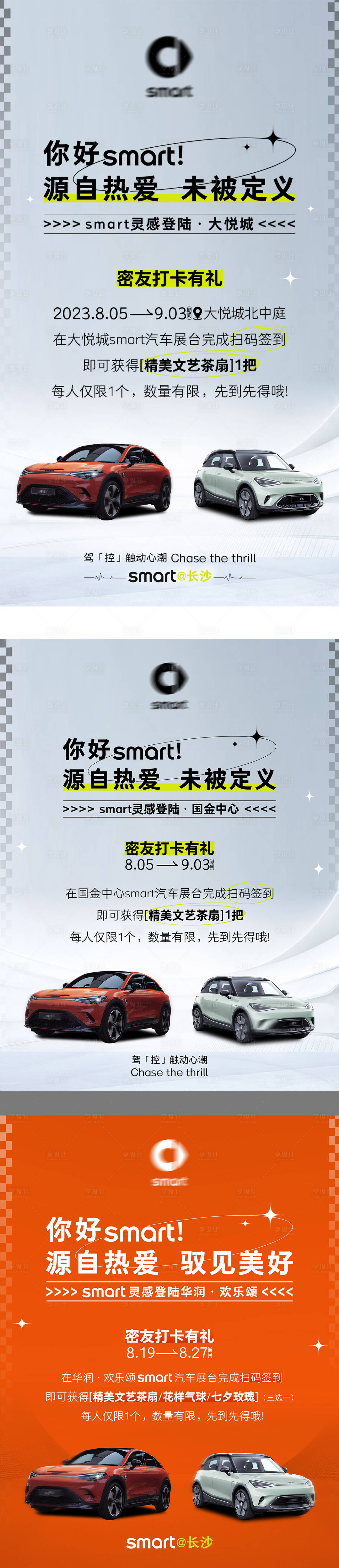 源文件下载【享设计】搜索编号：10380019076451486【汽车活动海报】