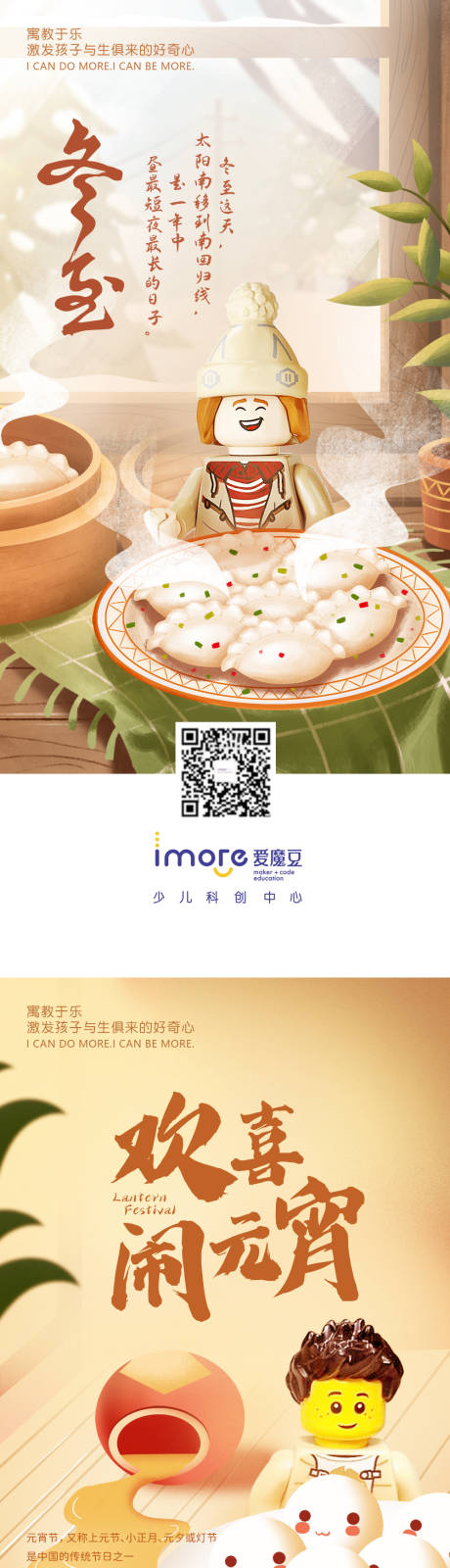源文件下載【享設(shè)計】搜索編號：32000018975411439【冬至元宵節(jié)插畫海報】