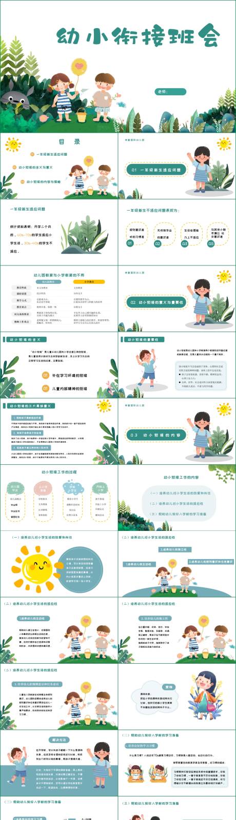 源文件下载【幼儿园开学班会PPT】编号：46130018522517777