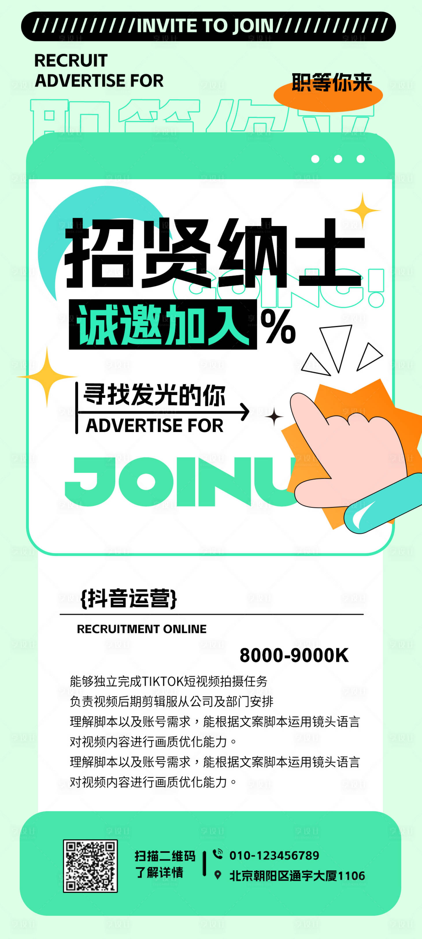 源文件下載【享設計】搜索編號：29070018688509901【新媒體招聘海報】