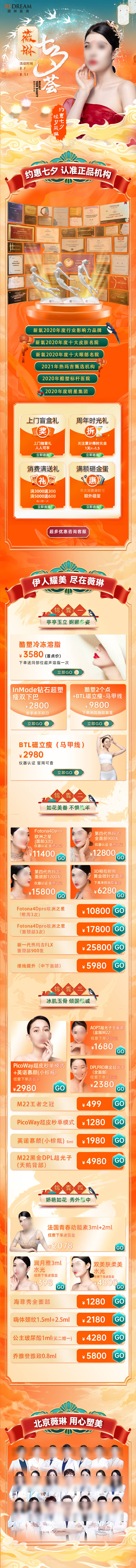 源文件下载【七夕医美活动首页】编号：37960018648261020
