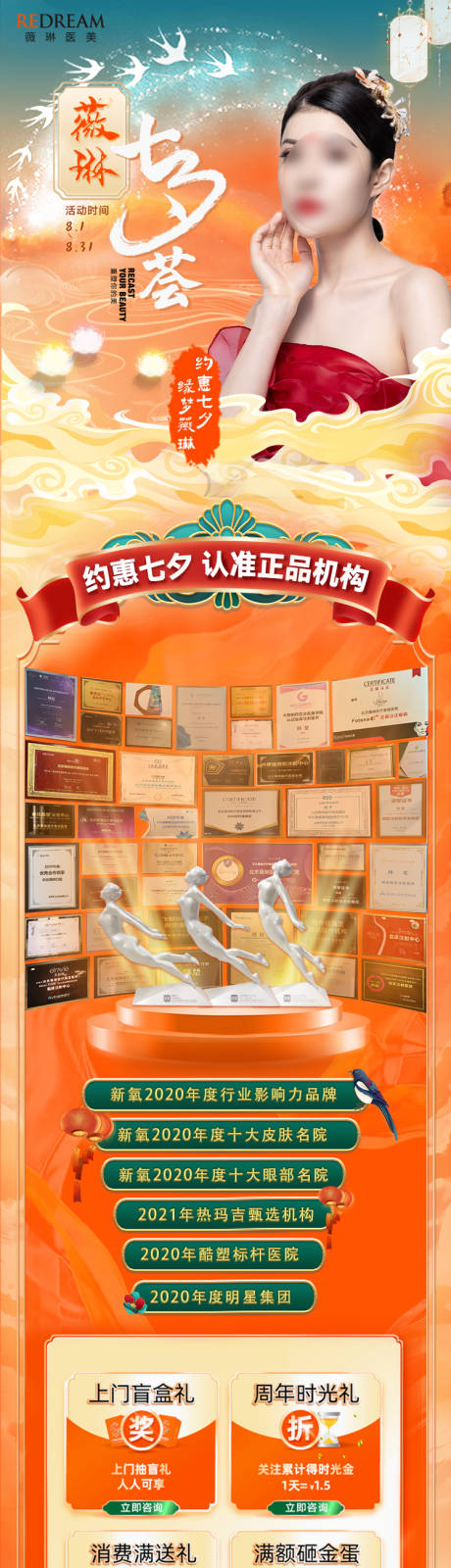 源文件下载【七夕医美活动首页】编号：37960018648261020