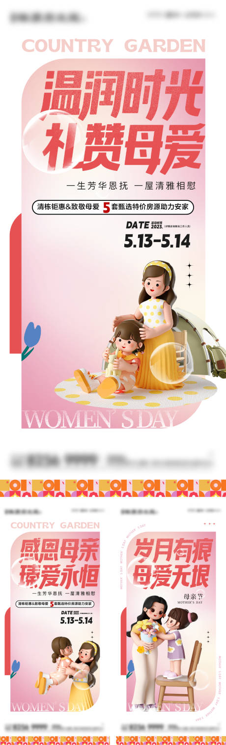 编号：20230827210020892【享设计】源文件下载-母亲节系列活动海报
