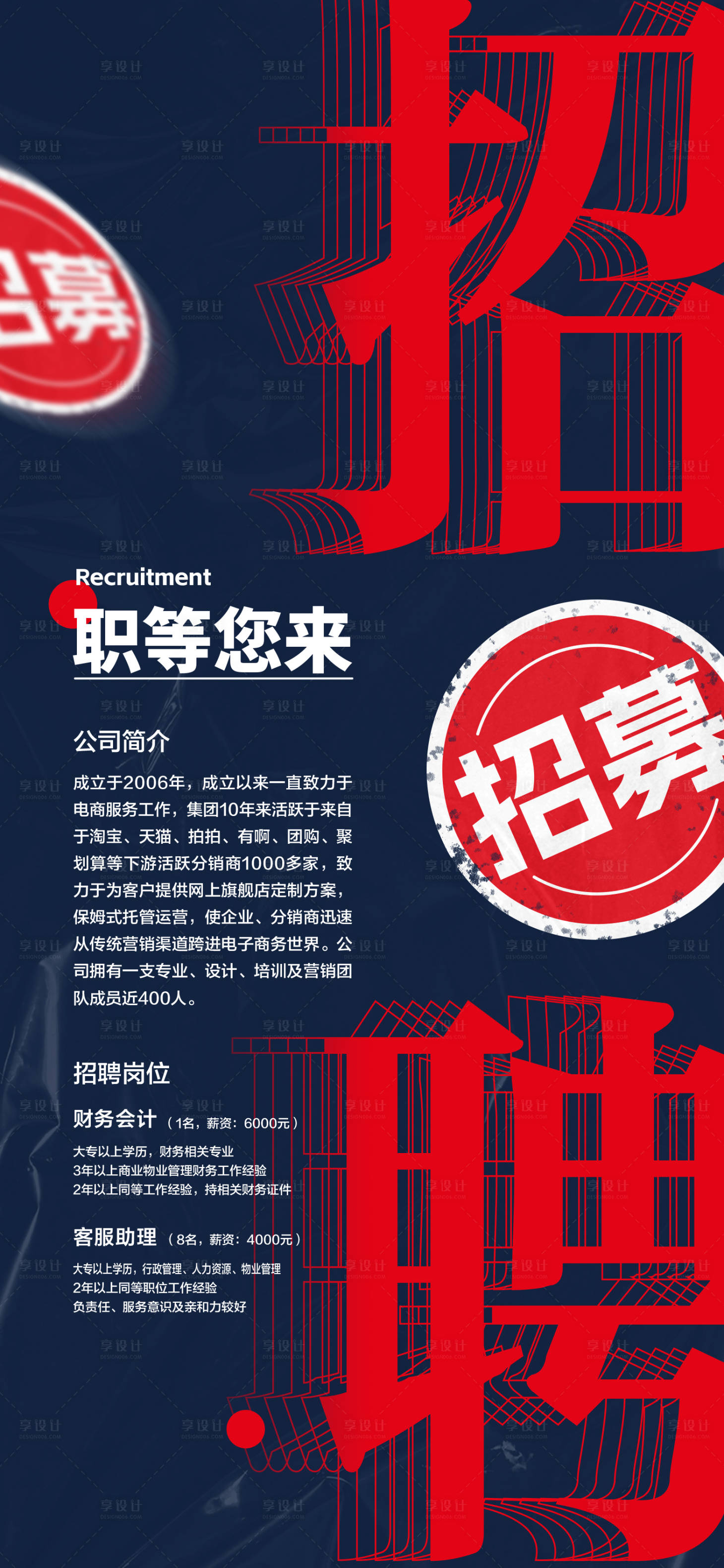 源文件下载【享设计】搜索编号：41890018964929146【招聘单图】