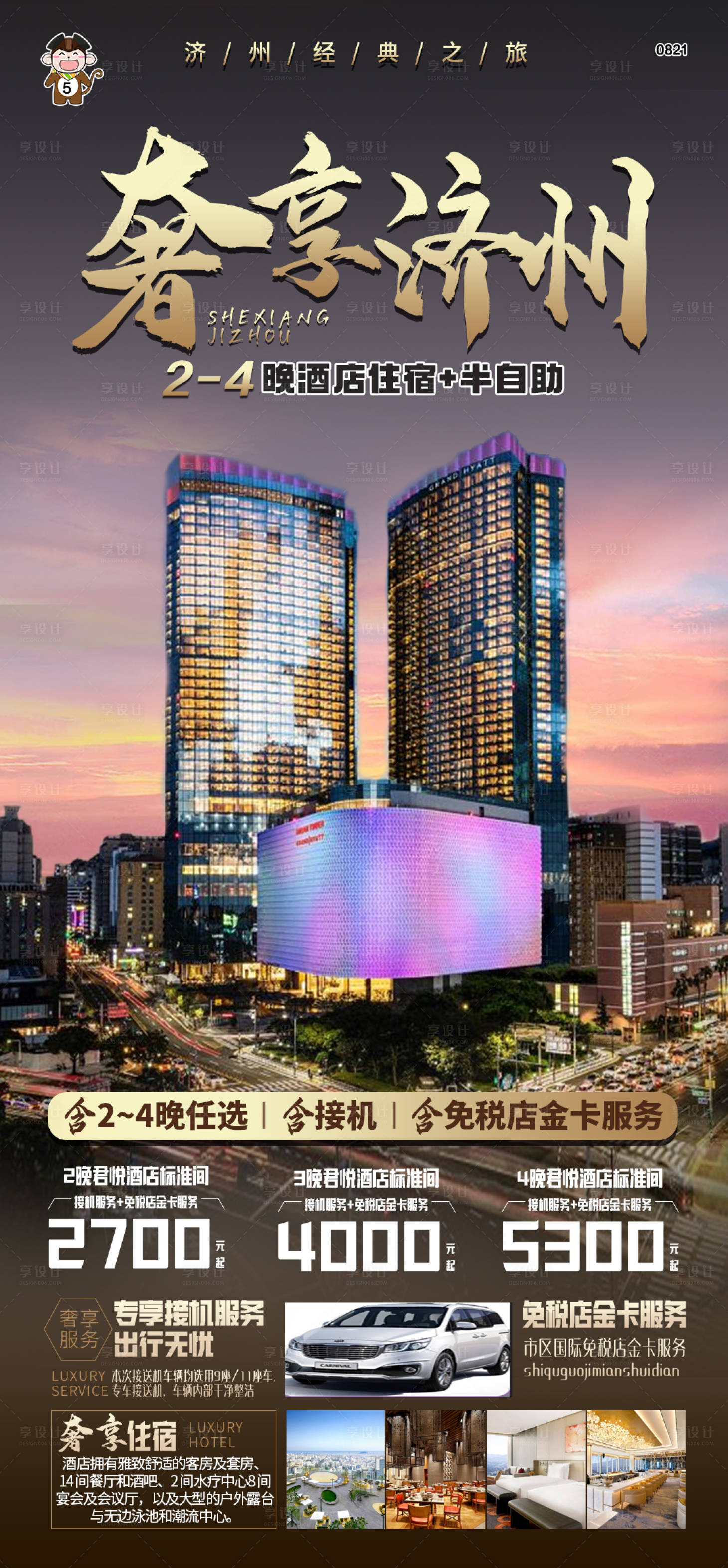 源文件下载【韩国济州君悦酒店 】编号：33990018859511375