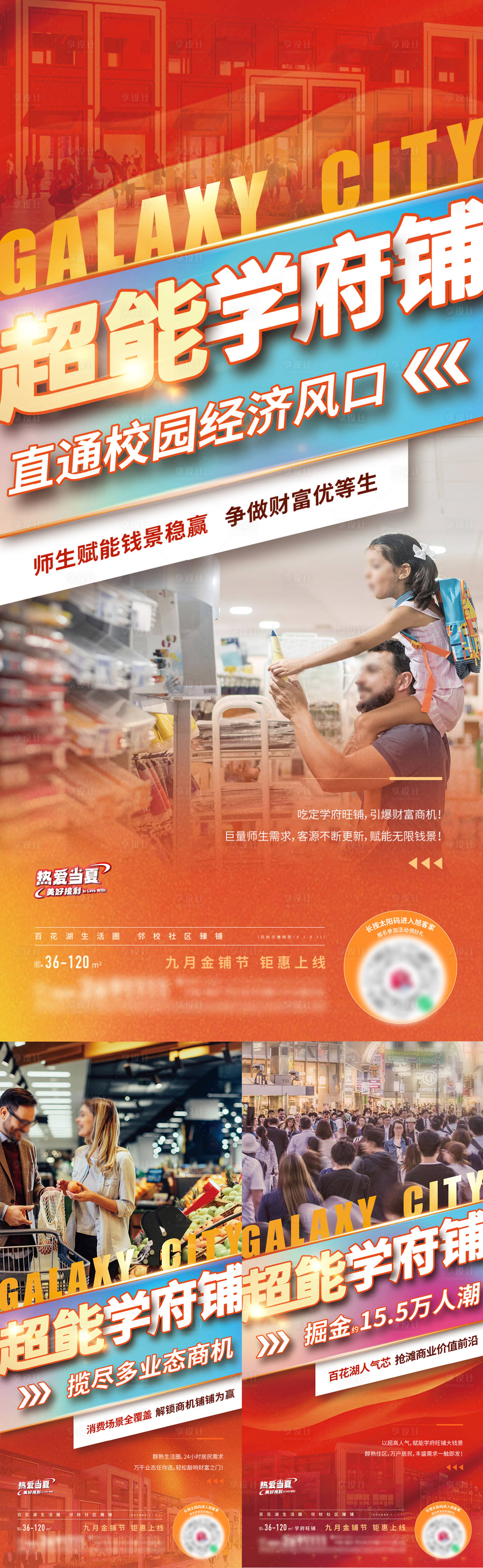 源文件下載【享設(shè)計(jì)】搜索編號(hào)：54660019073892413【地產(chǎn)商鋪系列】