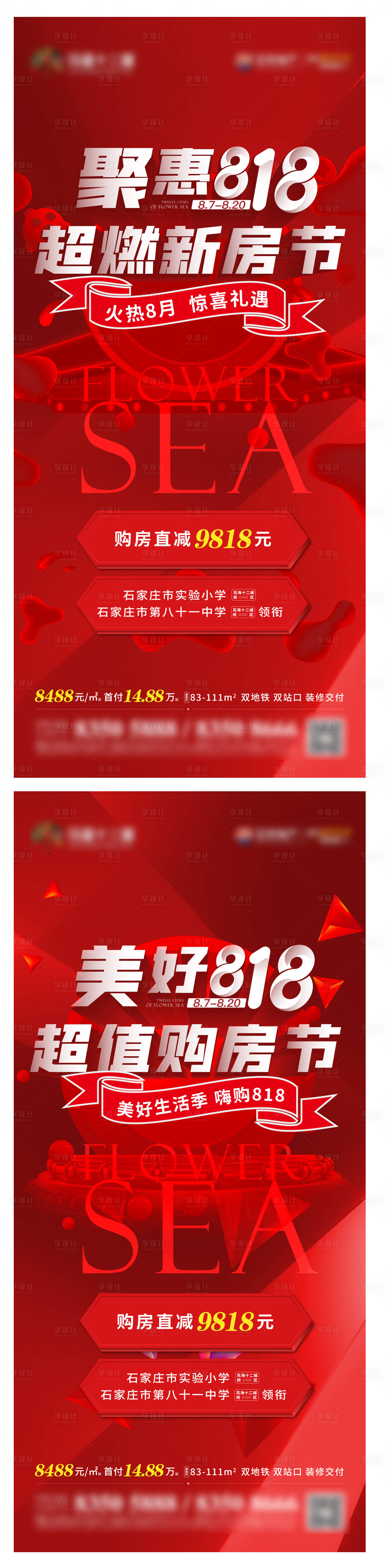 源文件下載【享設(shè)計(jì)】搜索編號：37760018983245977【地產(chǎn)鉅惠海報(bào)】