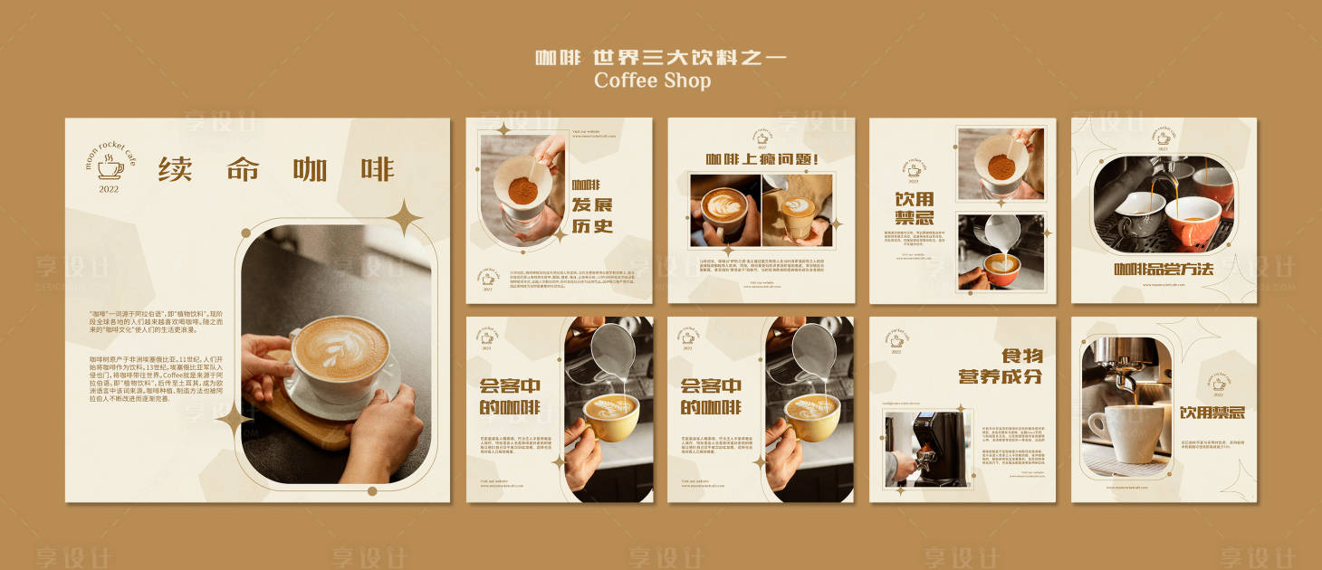 源文件下載【享設計】搜索編號：42940018944309632【咖啡海報】