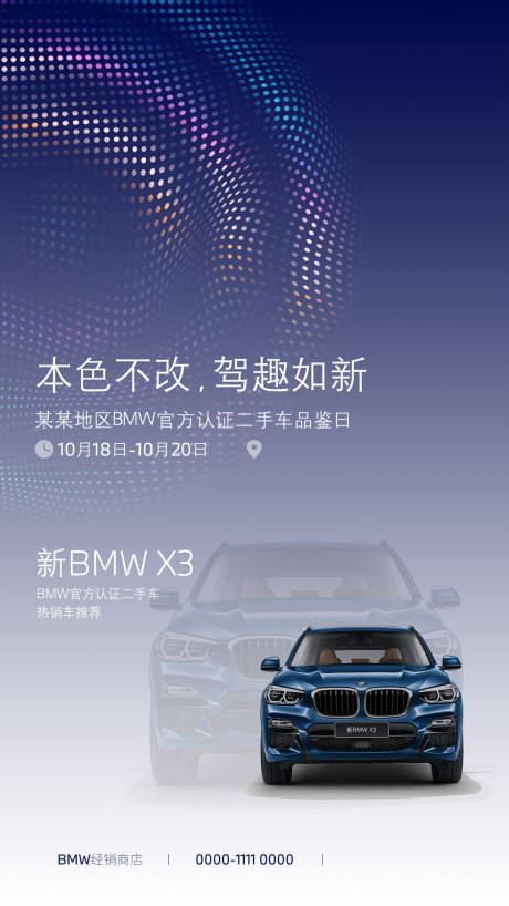 源文件下载【汽车二手车活动】编号：95030018852338805