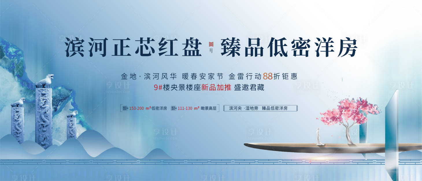 源文件下载【享设计】搜索编号：41970018521858050【地产中式洋房海报】