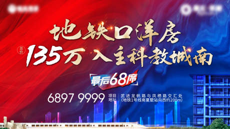 源文件下载【地铁洋房海报】编号：28830018881086157