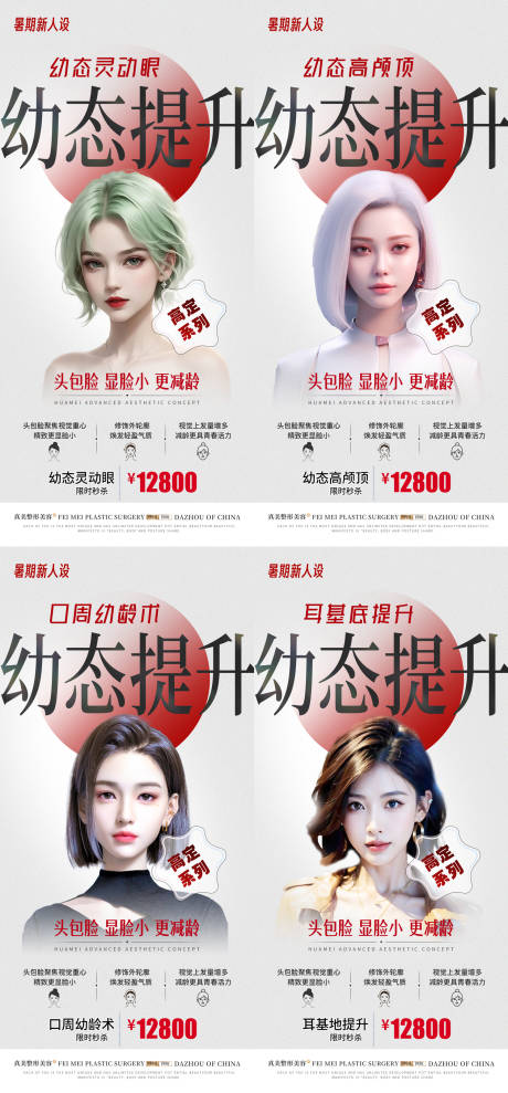 源文件下载【医美外轮廓幼态口周高颅顶眼睛提升】编号：67360018907206692