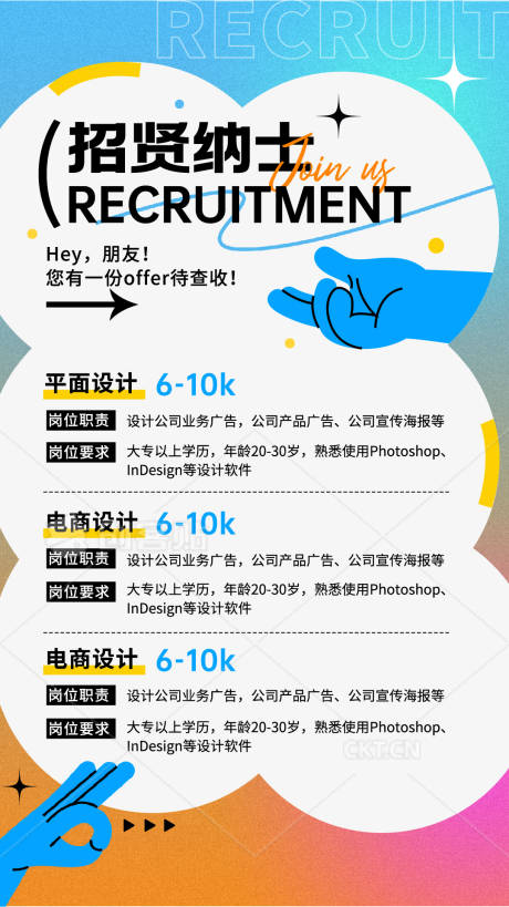 源文件下載【招賢納士海報(bào)】編號(hào)：88150019040529061